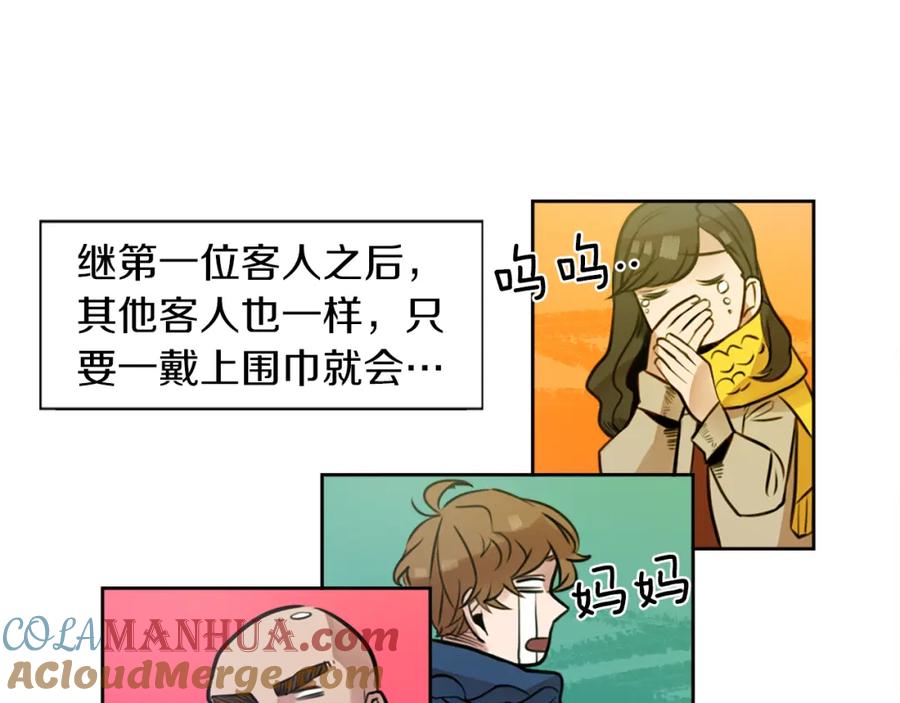 《神秘商店》第4话 围巾之神 第121页