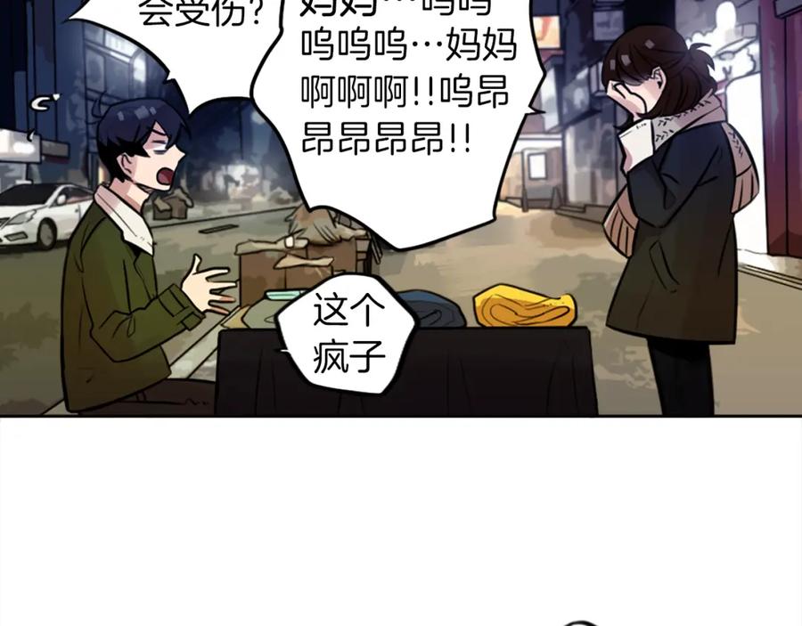 《神秘商店》第4话 围巾之神 第110页