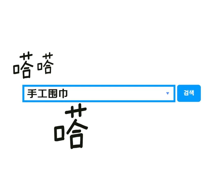 《神秘商店》第4话 围巾之神 第67页
