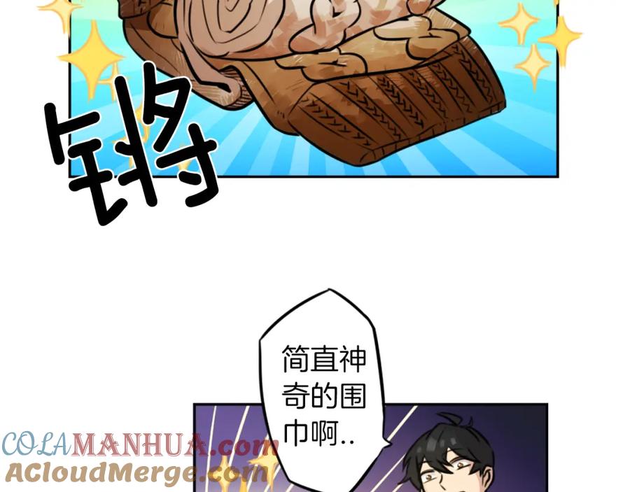 《神秘商店》第4话 围巾之神 第29页