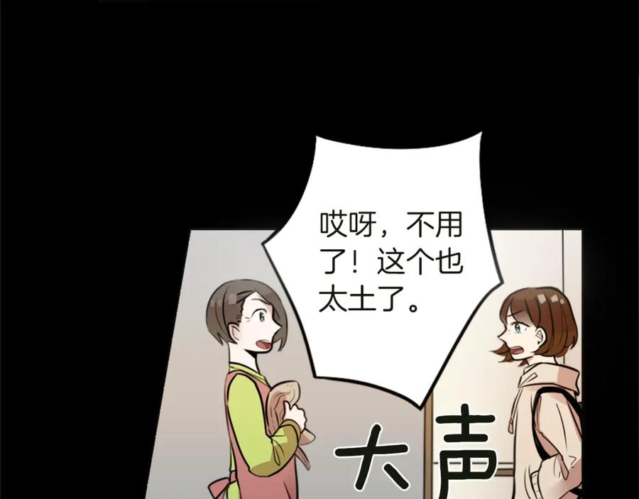 《神秘商店》第4话 围巾之神 第99页