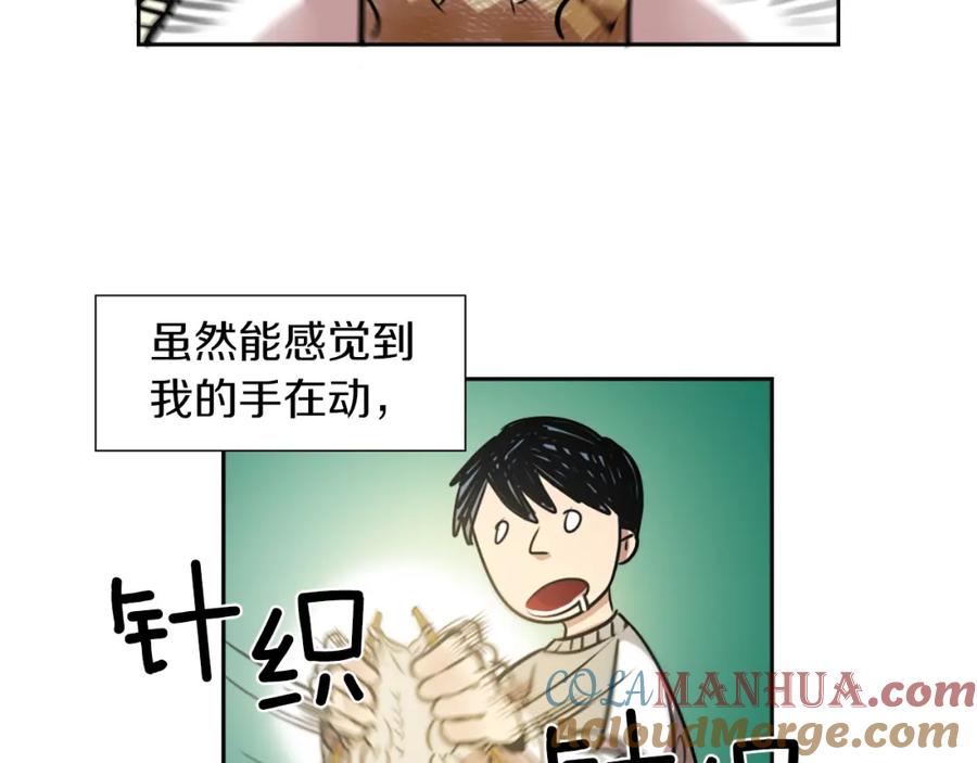 《神秘商店》第4话 围巾之神 第21页