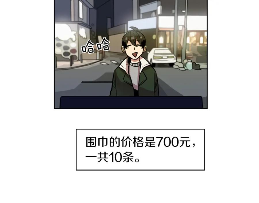 《神秘商店》第4话 围巾之神 第123页
