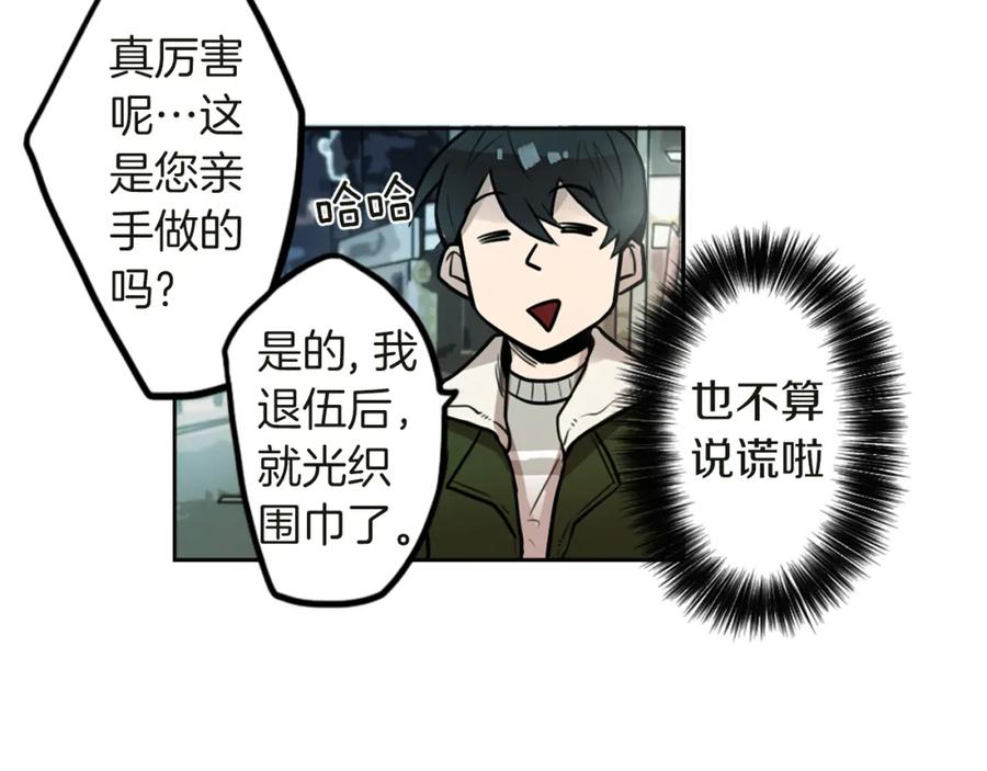 《神秘商店》第4话 围巾之神 第84页