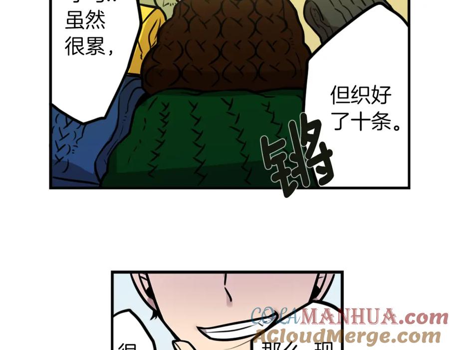 《神秘商店》第4话 围巾之神 第65页