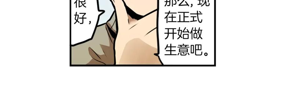 《神秘商店》第4话 围巾之神 第66页