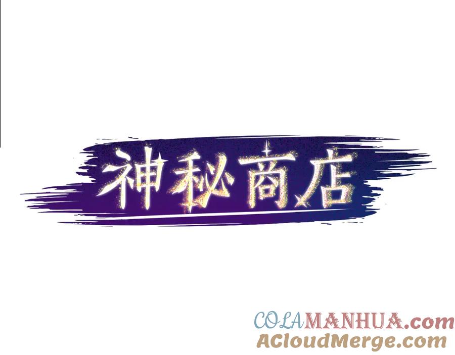 《神秘商店》第4话 围巾之神 第53页