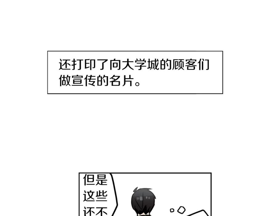 《神秘商店》第4话 围巾之神 第146页