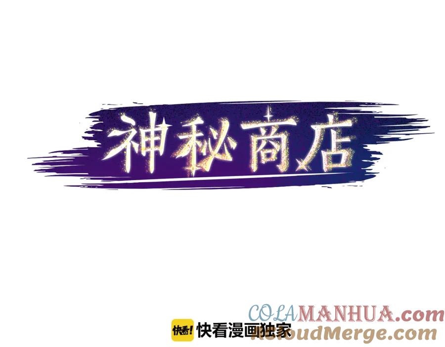《神秘商店》第49话 由我选择的未来 第28页
