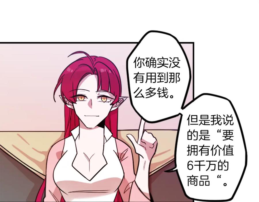 《神秘商店》第49话 由我选择的未来 第54页