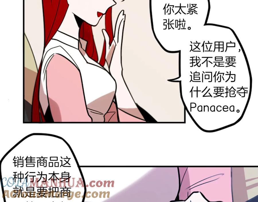 《神秘商店》第49话 由我选择的未来 第58页