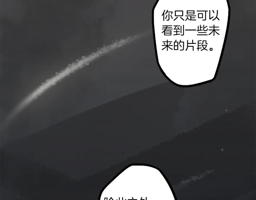 《神秘商店》第49话 由我选择的未来 第71页