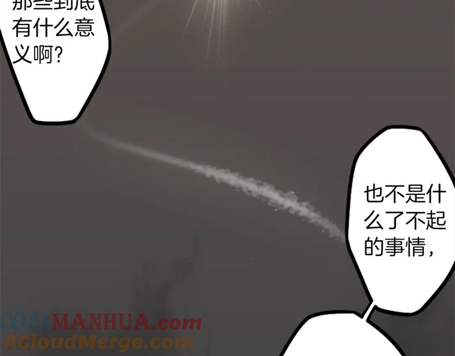 《神秘商店》第49话 由我选择的未来 第70页
