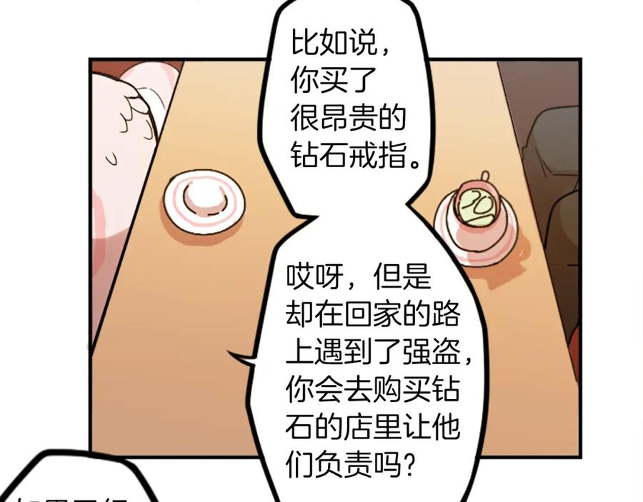 《神秘商店》第49话 由我选择的未来 第60页
