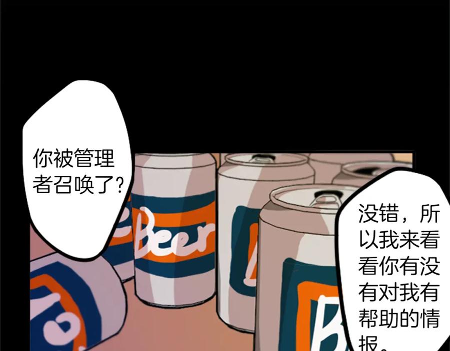 《神秘商店》第49话 由我选择的未来 第9页