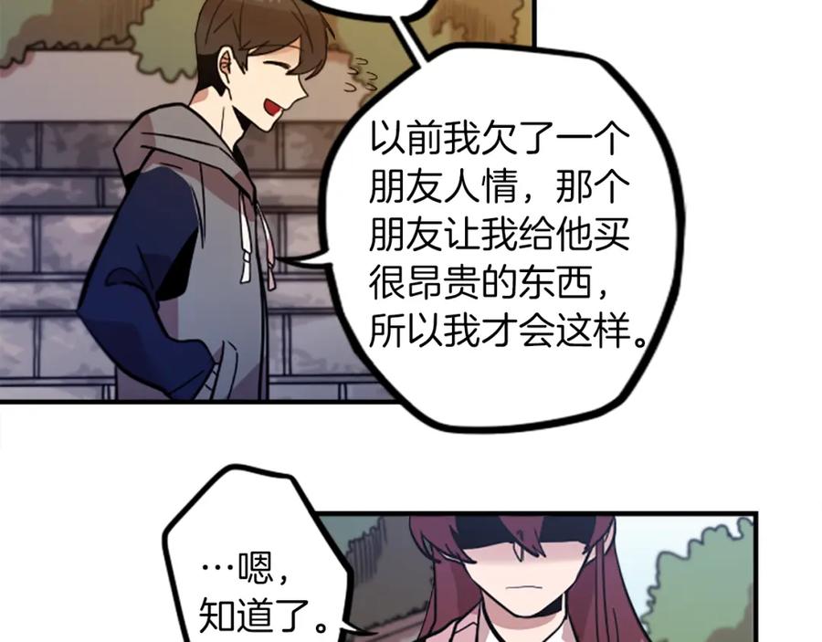 《神秘商店》完结篇 钱也不是万能的 第34页