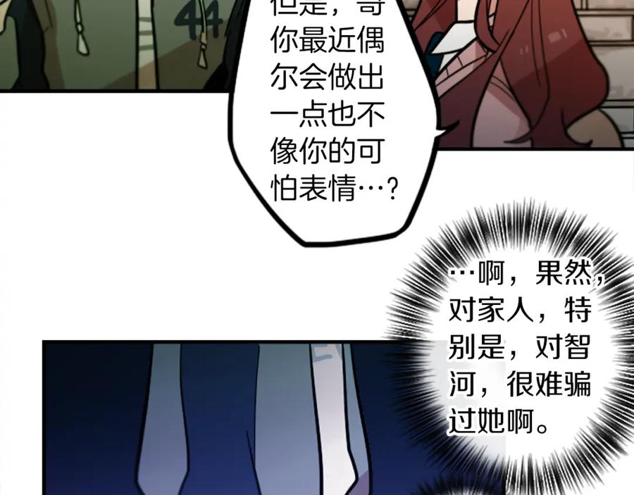 《神秘商店》完结篇 钱也不是万能的 第30页