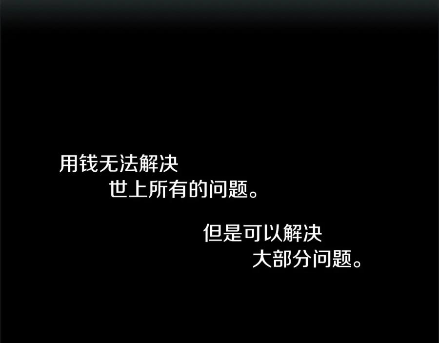《神秘商店》完结篇 钱也不是万能的 第60页