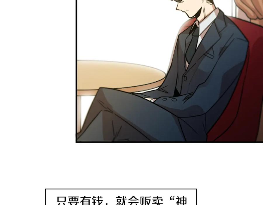 《神秘商店》完结篇 钱也不是万能的 第52页