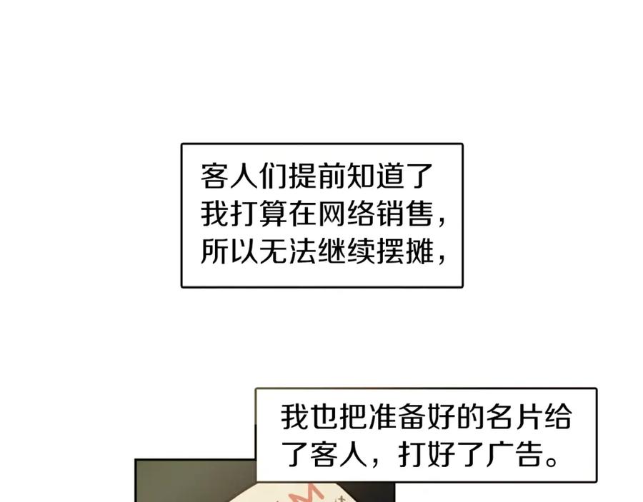 《神秘商店》第5话 拯救我的绳索 第7页
