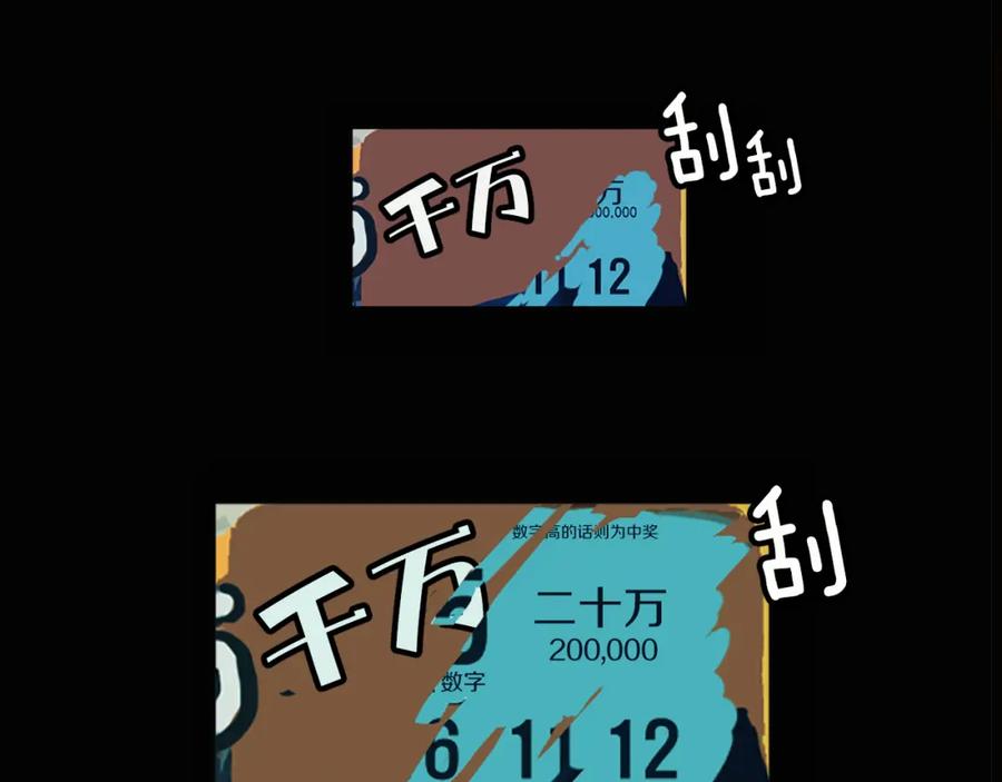 《神秘商店》第5话 拯救我的绳索 第86页
