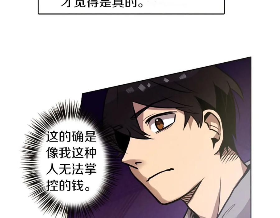 《神秘商店》第5话 拯救我的绳索 第80页