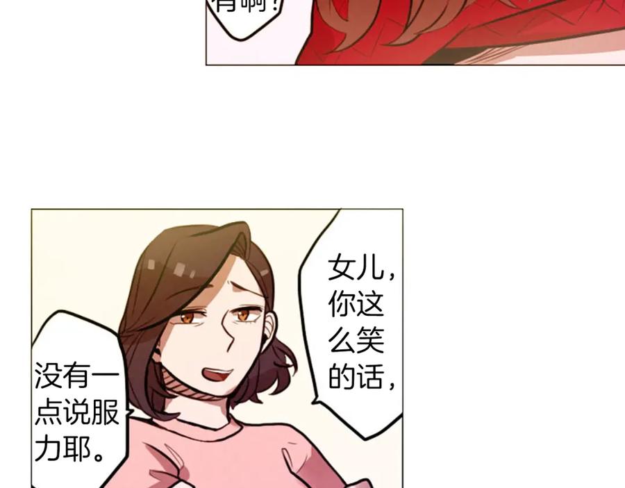 《神秘商店》第5话 拯救我的绳索 第146页
