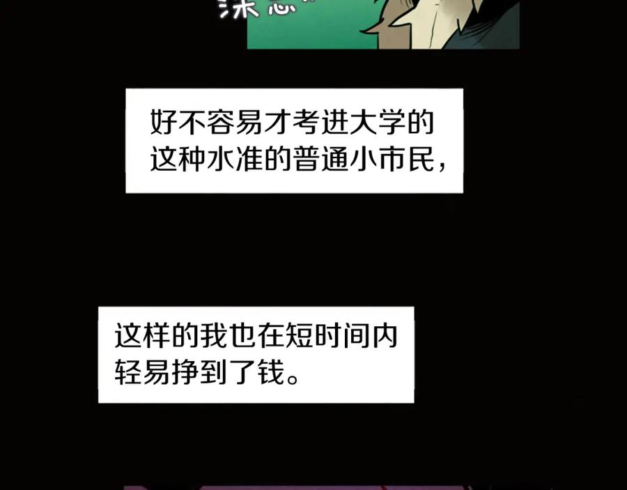 《神秘商店》第5话 拯救我的绳索 第136页