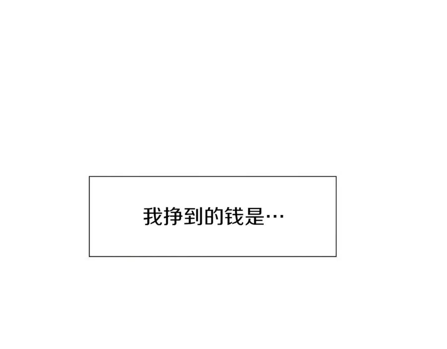 《神秘商店》第5话 拯救我的绳索 第75页