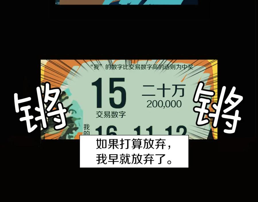 《神秘商店》第5话 拯救我的绳索 第87页