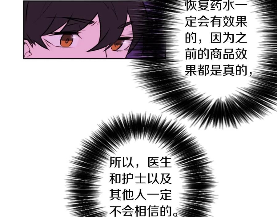 《神秘商店》第6话 运气源于计划 第102页