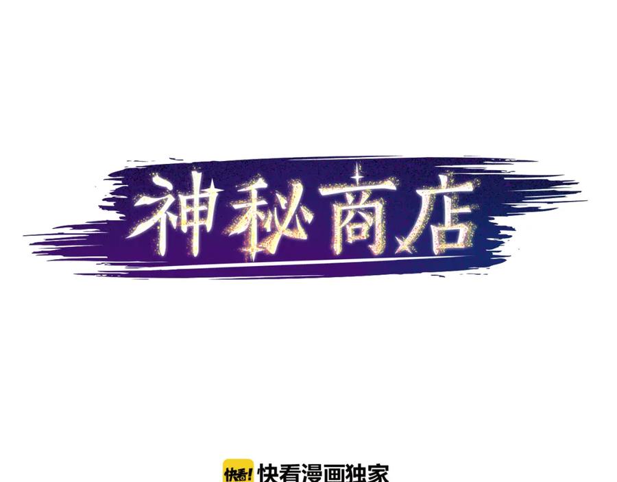 《神秘商店》第6话 运气源于计划 第82页