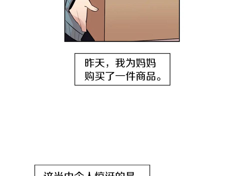 《神秘商店》第6话 运气源于计划 第86页