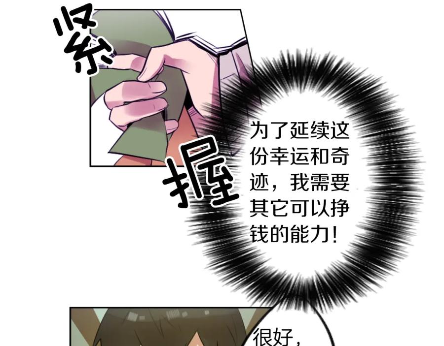 《神秘商店》第6话 运气源于计划 第18页