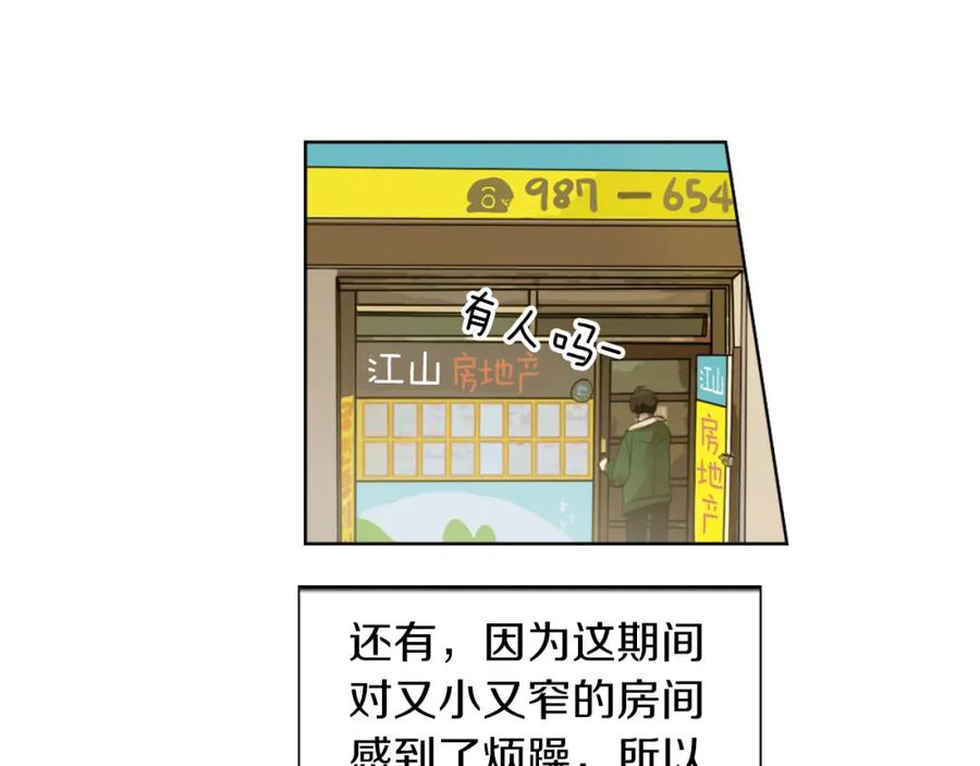 《神秘商店》第6话 运气源于计划 第12页