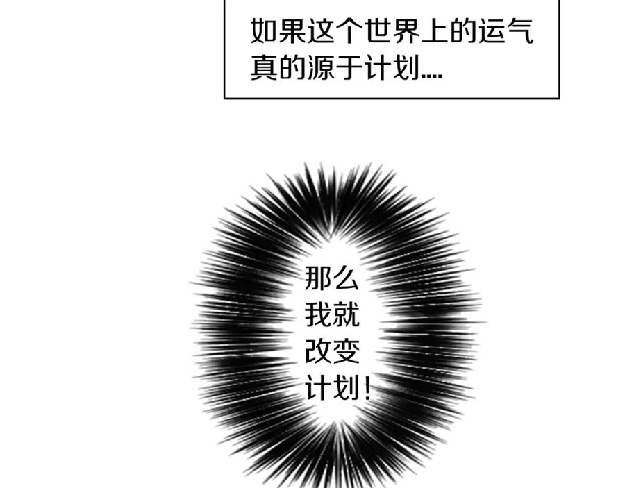 《神秘商店》第6话 运气源于计划 第68页