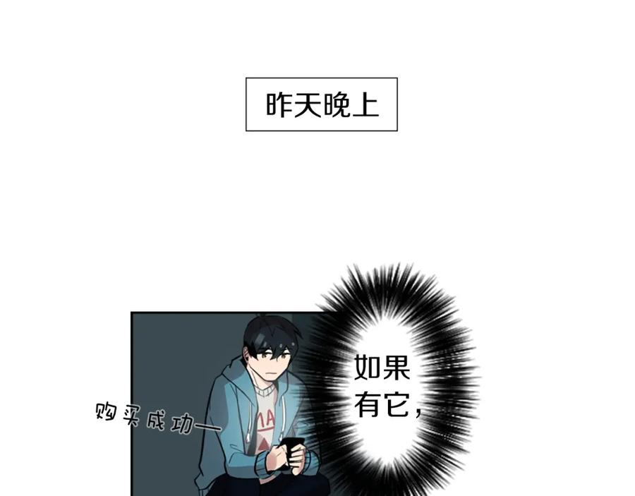《神秘商店》第6话 运气源于计划 第84页