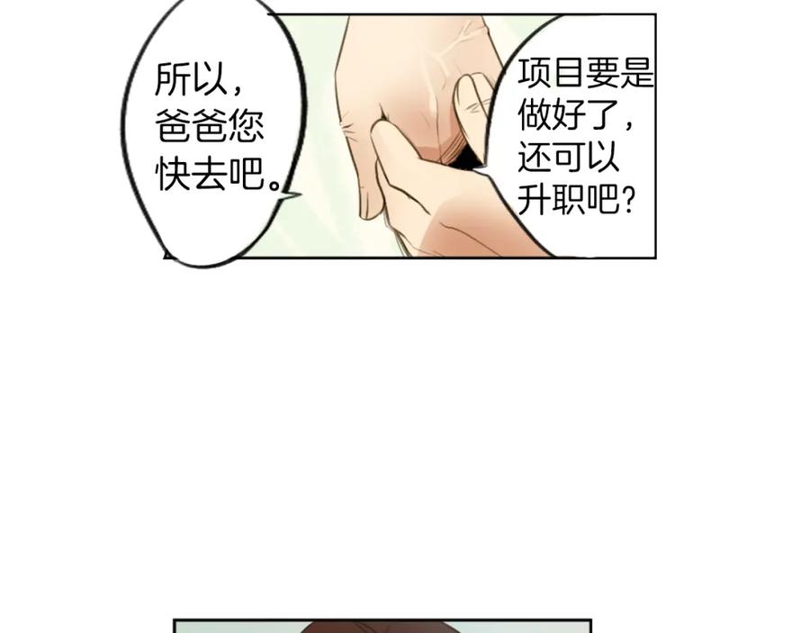 《神秘商店》第6话 运气源于计划 第44页