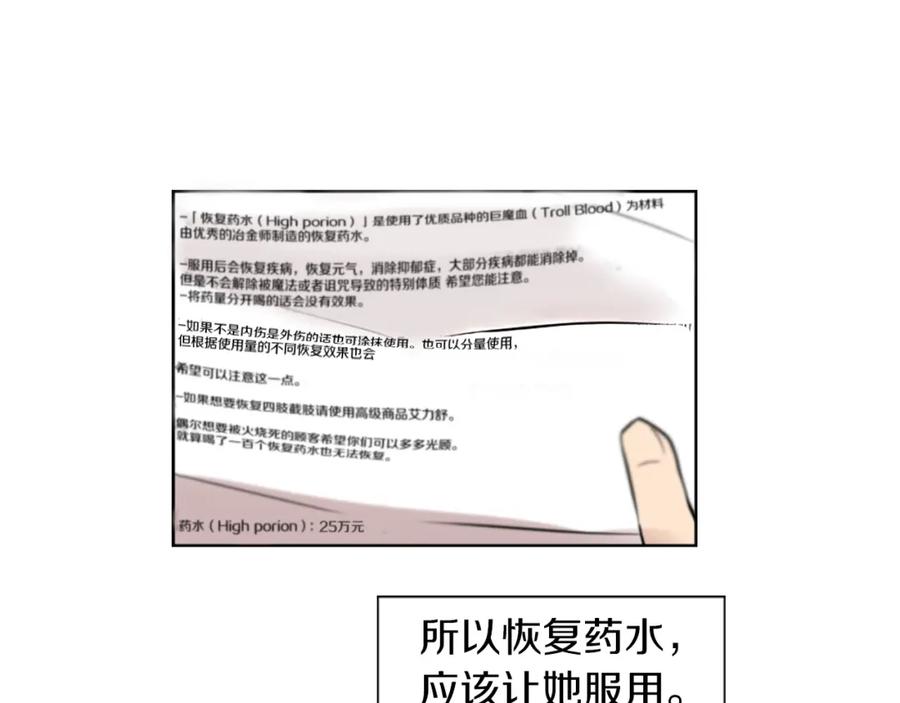 《神秘商店》第6话 运气源于计划 第114页