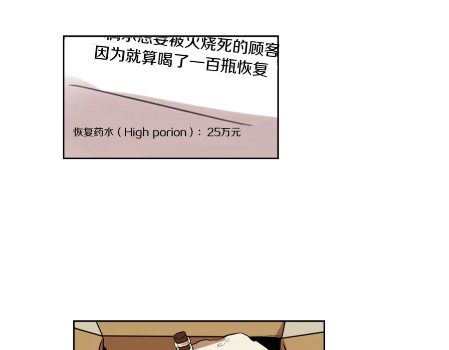 《神秘商店》第6话 运气源于计划 第95页