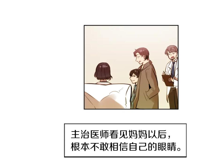 《神秘商店》第7话 生意失败了！？ 第3页