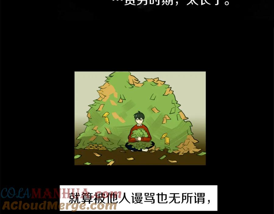 《神秘商店》第7话 生意失败了！？ 第57页