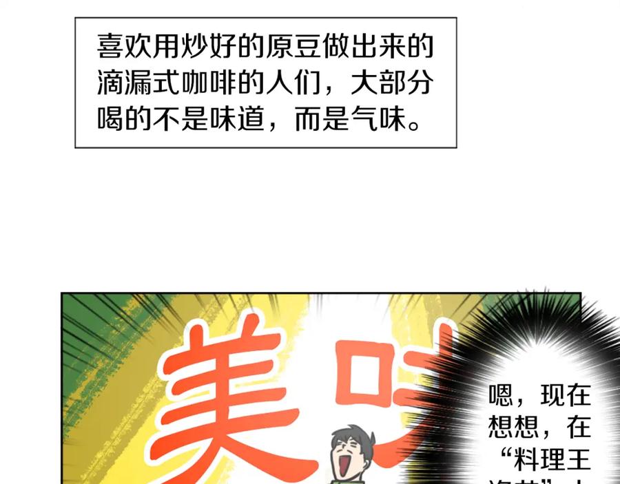 《神秘商店》第7话 生意失败了！？ 第142页