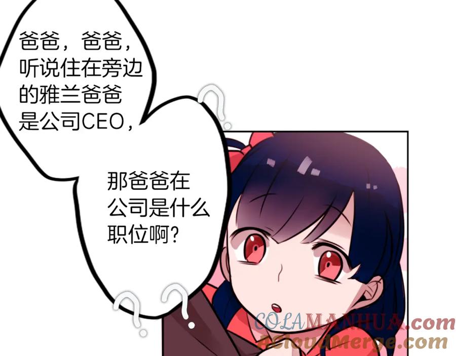 《神秘商店》第7话 生意失败了！？ 第185页