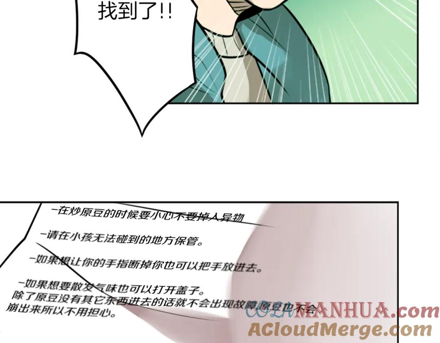 《神秘商店》第7话 生意失败了！？ 第161页