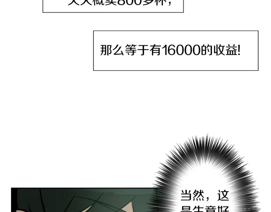 《神秘商店》第7话 生意失败了！？ 第98页