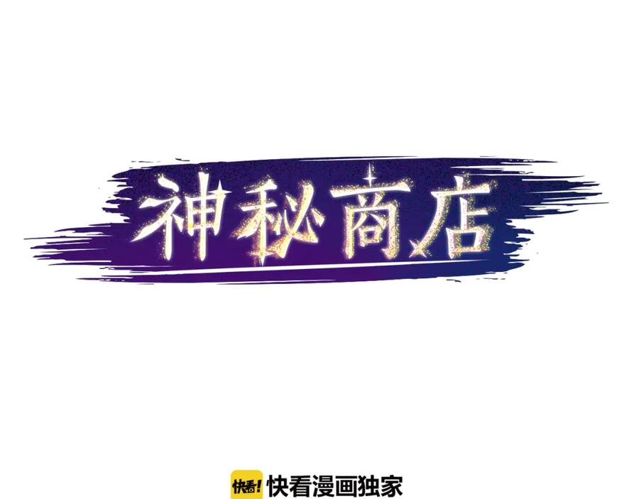 《神秘商店》第7话 生意失败了！？ 第76页