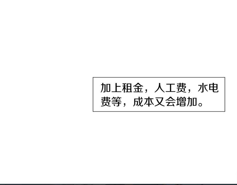 《神秘商店》第7话 生意失败了！？ 第90页