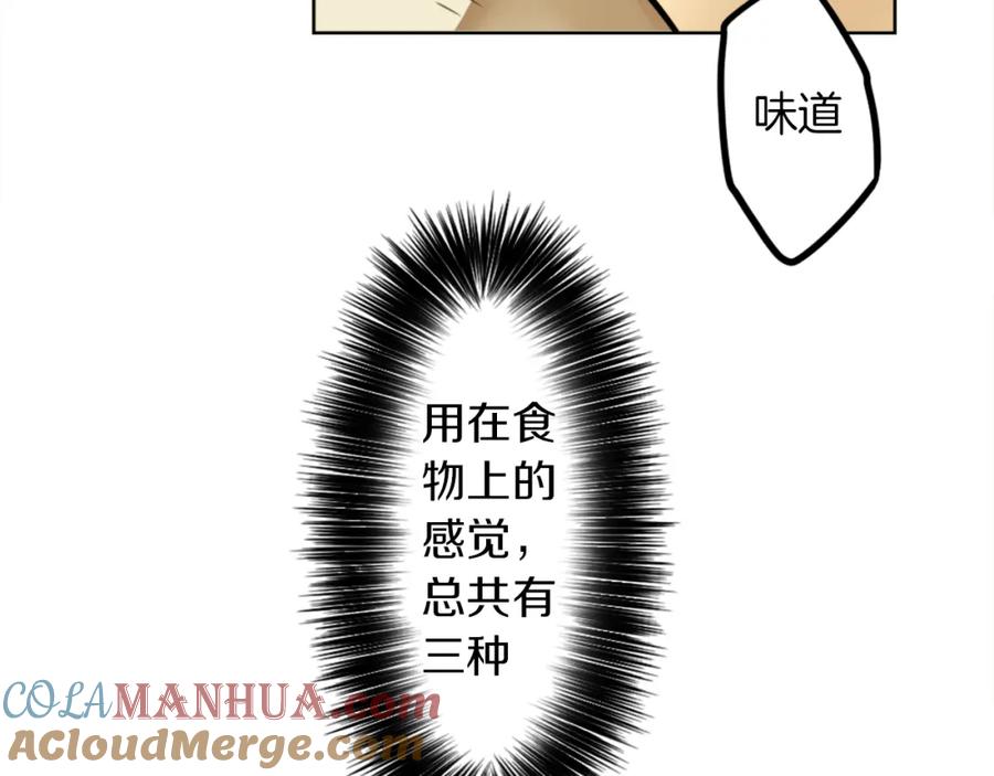 《神秘商店》第7话 生意失败了！？ 第137页