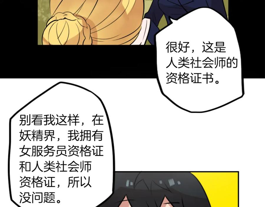 《神秘商店》第8话 二次元雇佣 第115页